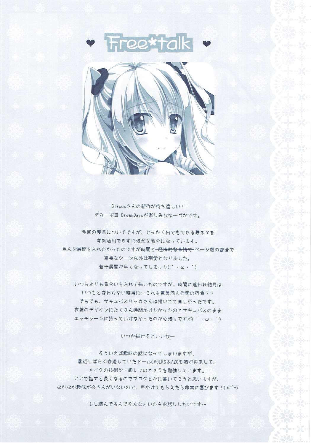 (C92) [こちゅうのてん、ラズベリー☆ドール (ゆーづか、すずねみあ)] 彼女の夢が想定外すぎた件 (D.C.～ダ・カーポ～)