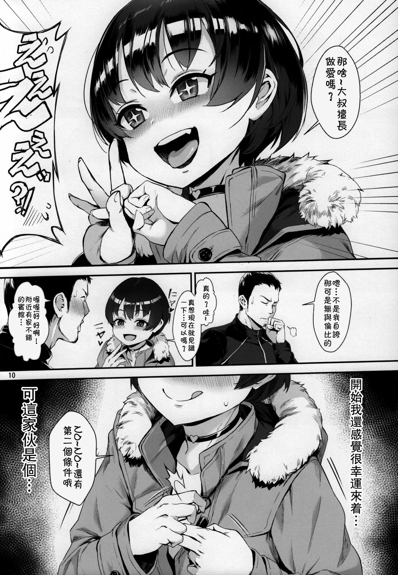 (C92) [淫乱少年 (ジャイロウ)] 淫乱少年「謎のビッチショタとおっさんの物語」 [中国翻訳]