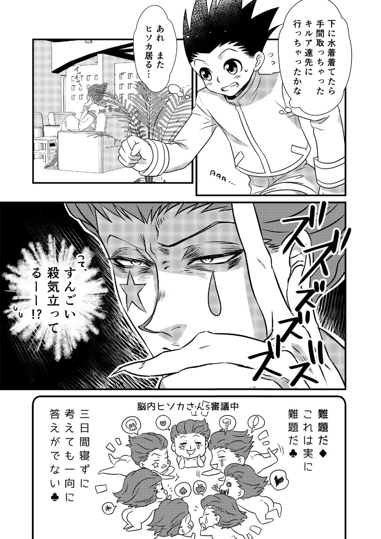 [シバイヌラボ (ホリ)] ヒソゴン_寄稿データ詰め合わせ (HUNTER×HUNTER) [DL版]