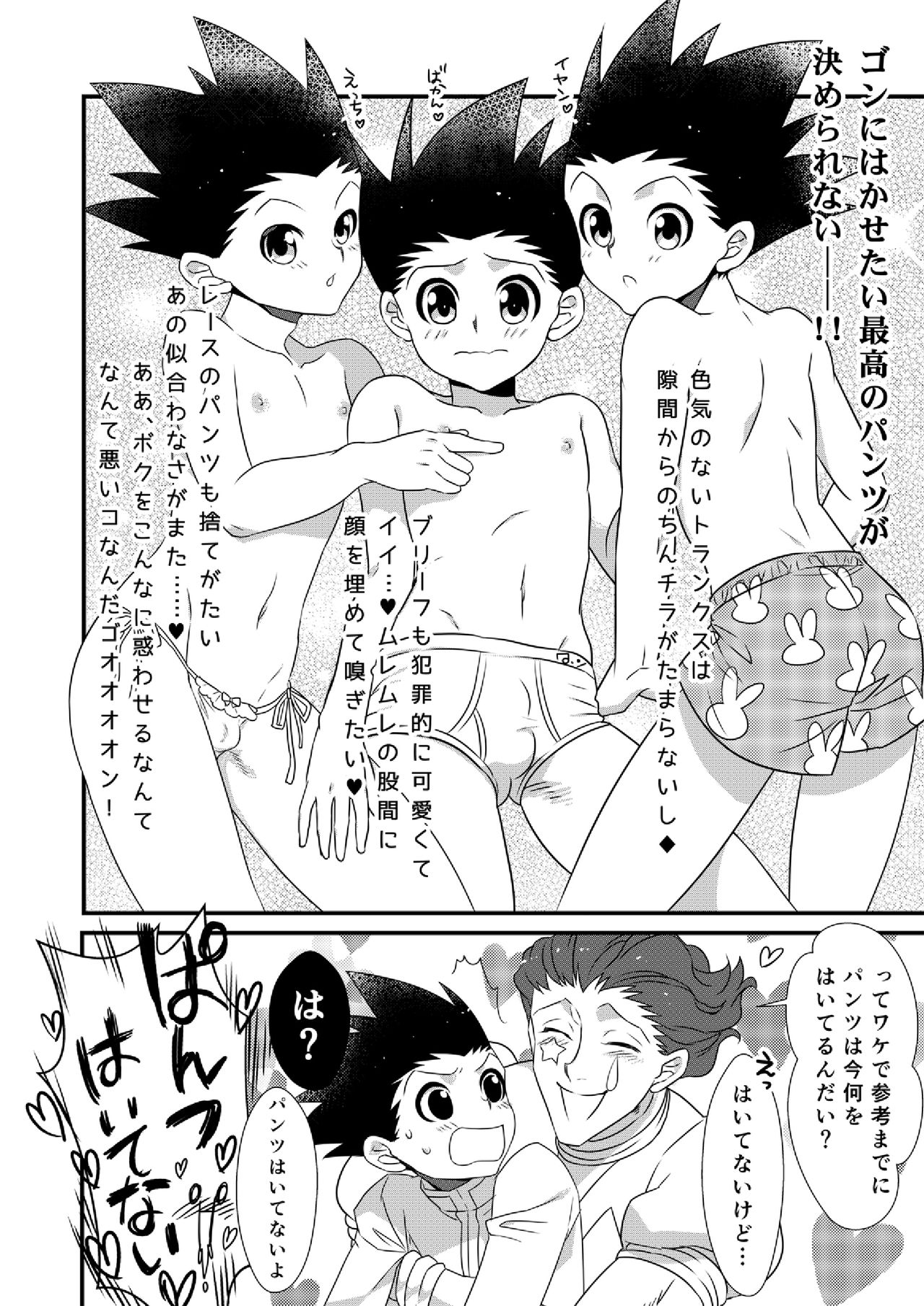 [シバイヌラボ (ホリ)] ヒソゴン_寄稿データ詰め合わせ (HUNTER×HUNTER) [DL版]