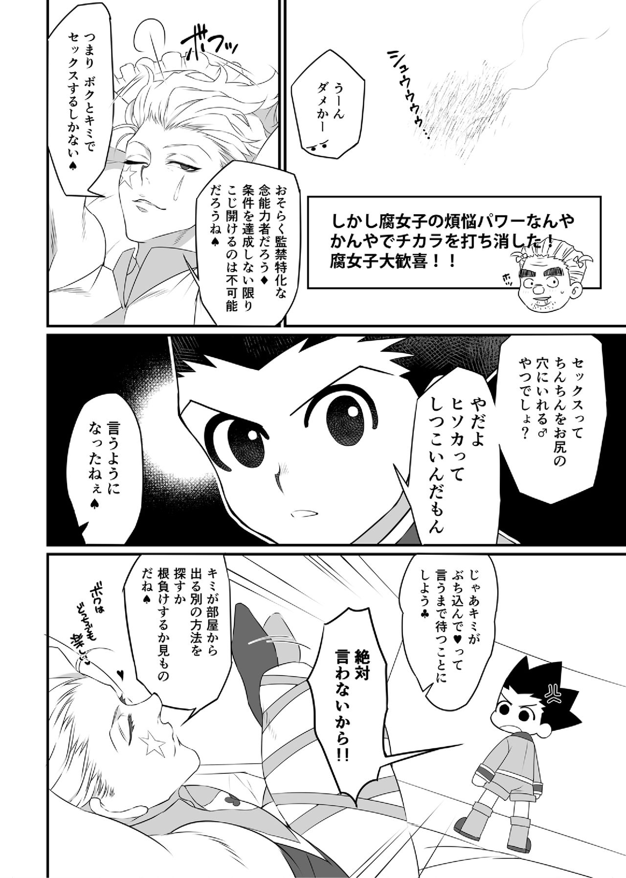 [シバイヌラボ (ホリ)] ヒソゴン_寄稿データ詰め合わせ (HUNTER×HUNTER) [DL版]