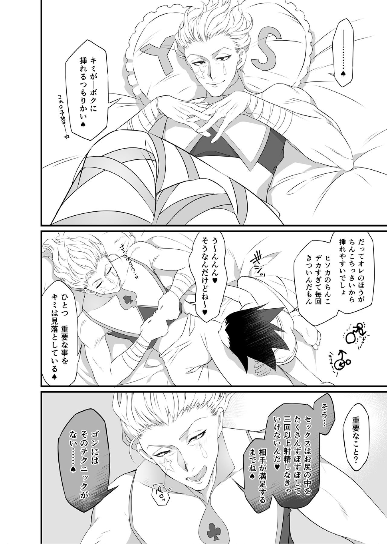 [シバイヌラボ (ホリ)] ヒソゴン_寄稿データ詰め合わせ (HUNTER×HUNTER) [DL版]