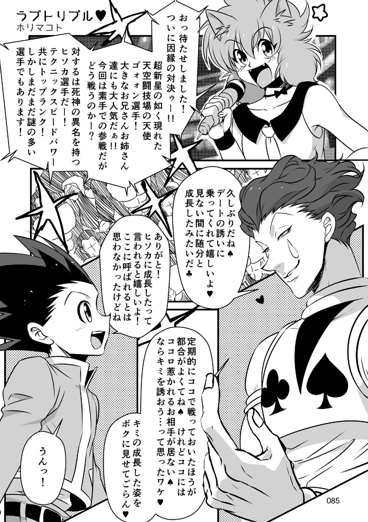 [シバイヌラボ (ホリ)] ヒソゴン_寄稿データ詰め合わせ (HUNTER×HUNTER) [DL版]