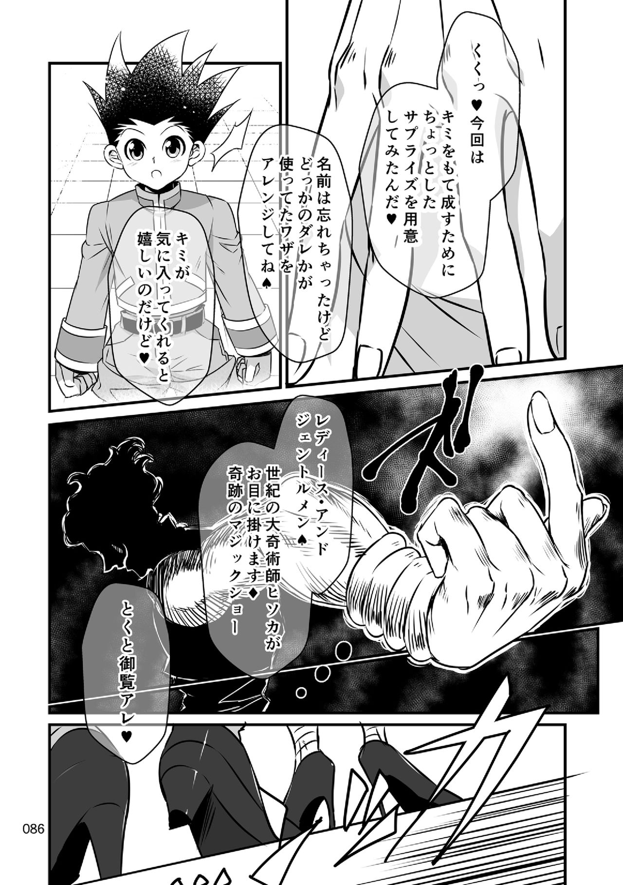 [シバイヌラボ (ホリ)] ヒソゴン_寄稿データ詰め合わせ (HUNTER×HUNTER) [DL版]