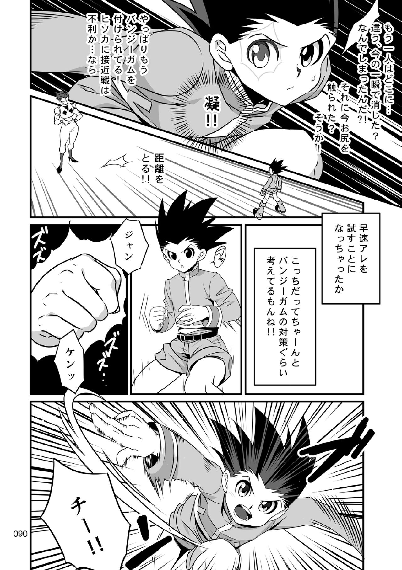 [シバイヌラボ (ホリ)] ヒソゴン_寄稿データ詰め合わせ (HUNTER×HUNTER) [DL版]