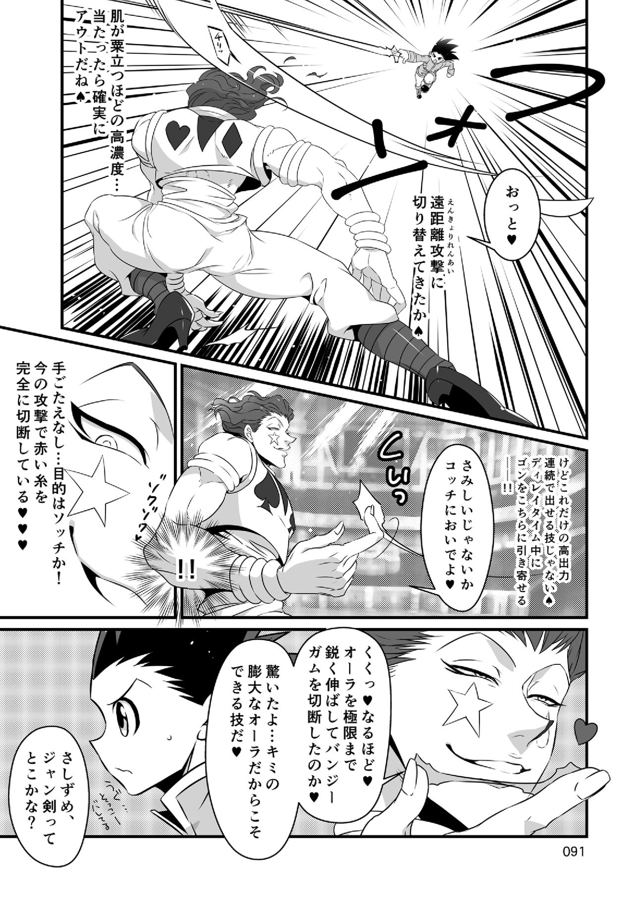 [シバイヌラボ (ホリ)] ヒソゴン_寄稿データ詰め合わせ (HUNTER×HUNTER) [DL版]
