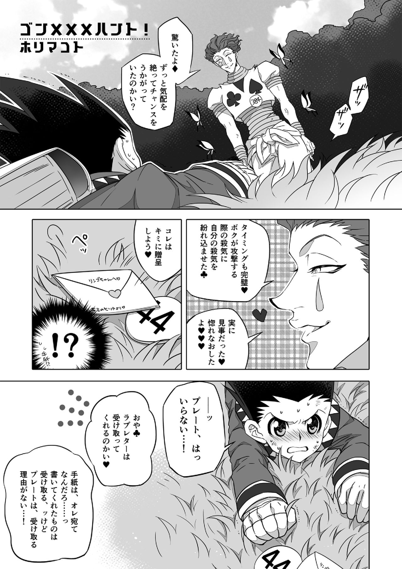 [シバイヌラボ (ホリ)] ヒソゴン_寄稿データ詰め合わせ (HUNTER×HUNTER) [DL版]