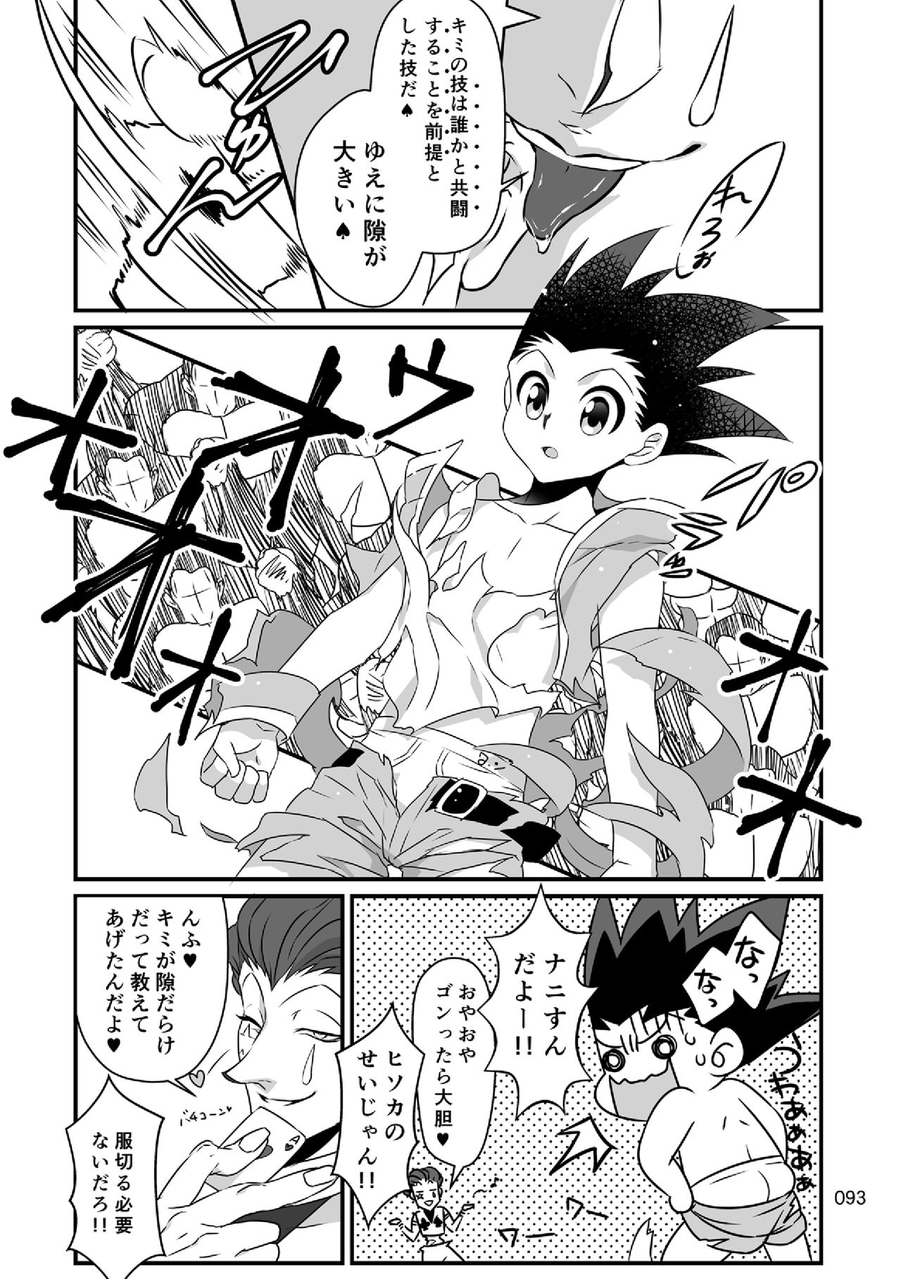 [シバイヌラボ (ホリ)] ヒソゴン_寄稿データ詰め合わせ (HUNTER×HUNTER) [DL版]