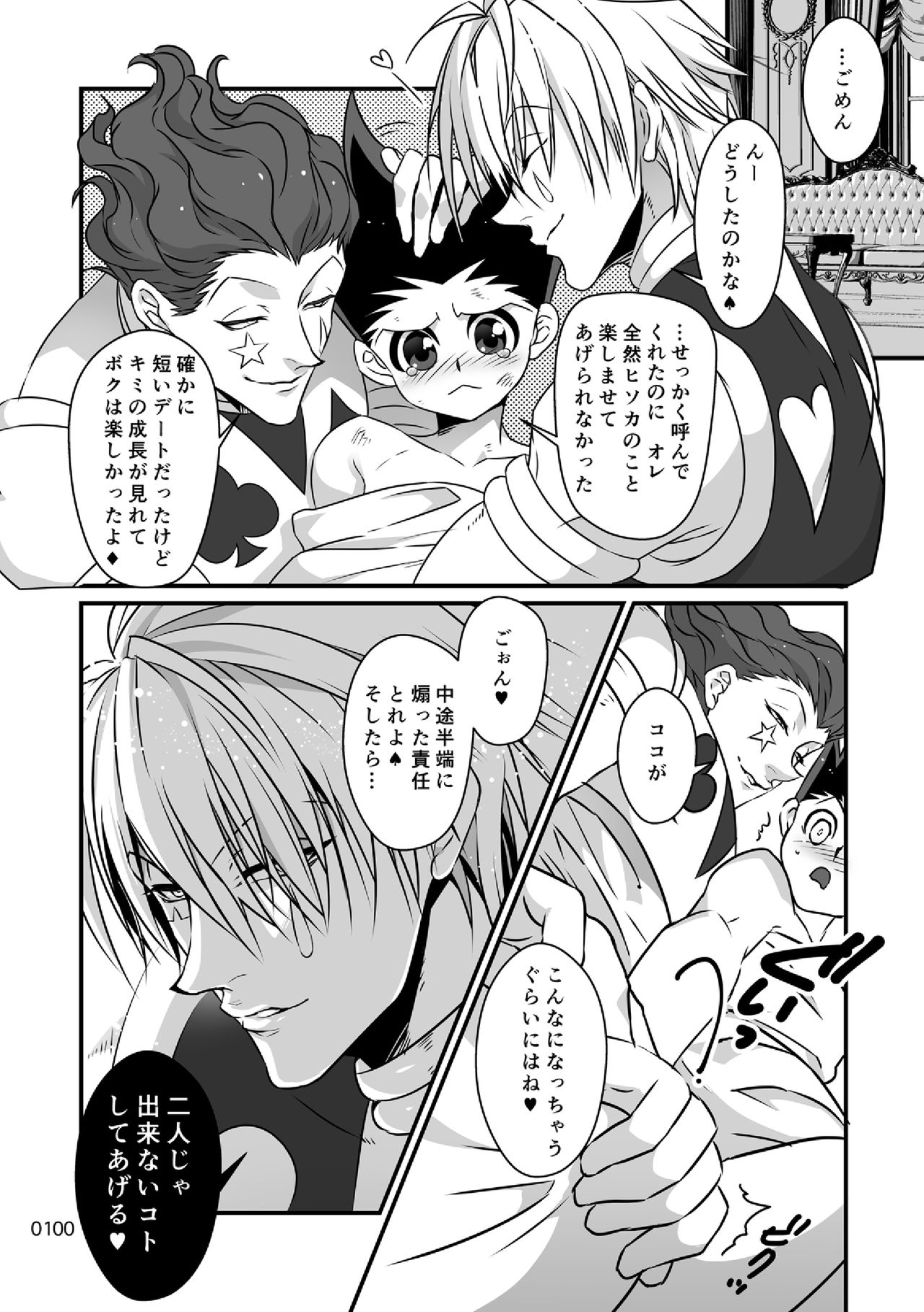 [シバイヌラボ (ホリ)] ヒソゴン_寄稿データ詰め合わせ (HUNTER×HUNTER) [DL版]