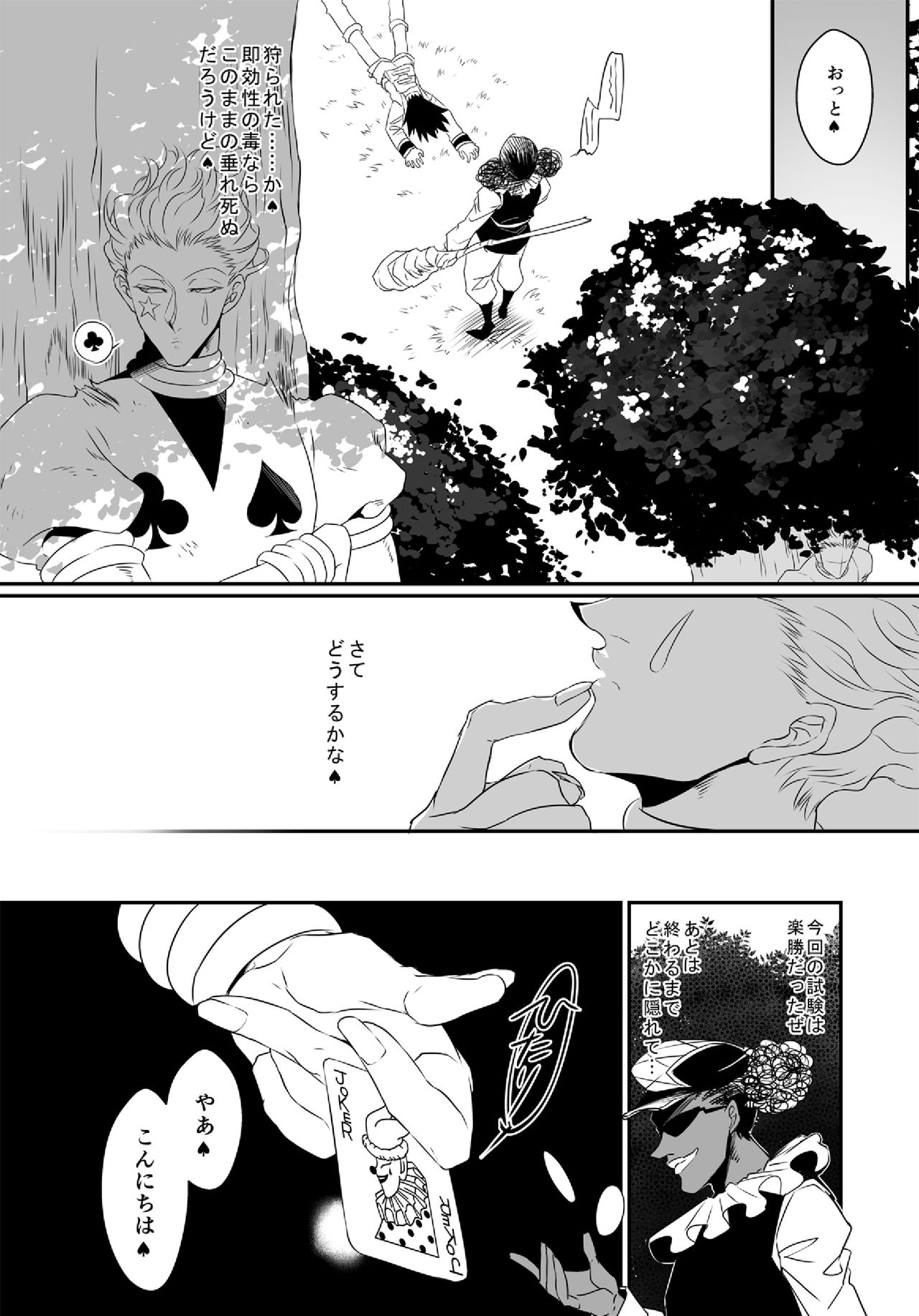 [シバイヌラボ (ホリ)] ヒソゴン_寄稿データ詰め合わせ (HUNTER×HUNTER) [DL版]