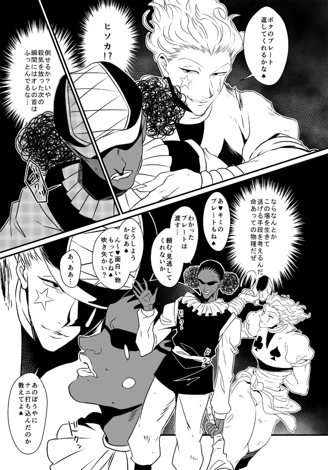 [シバイヌラボ (ホリ)] ヒソゴン_寄稿データ詰め合わせ (HUNTER×HUNTER) [DL版]