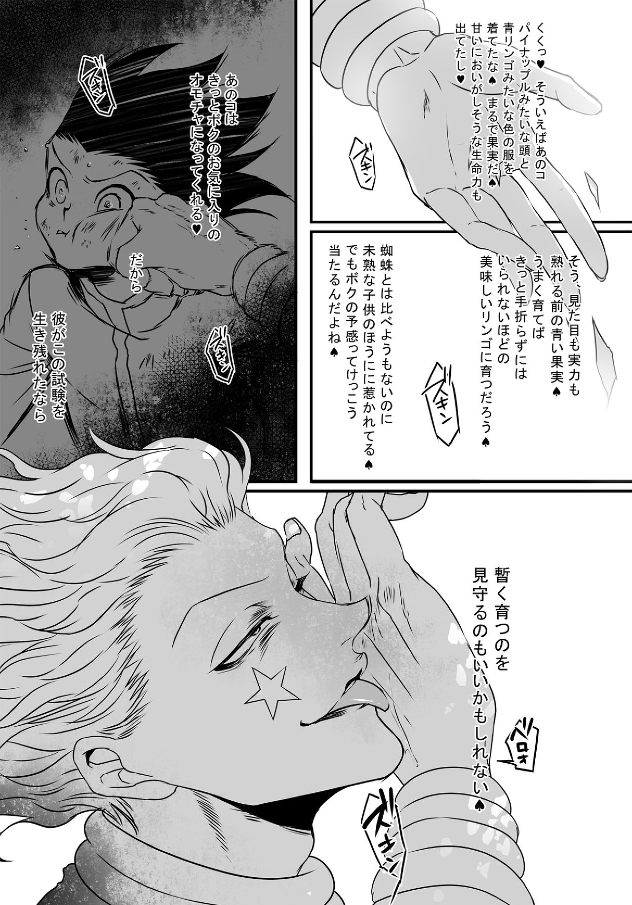 [シバイヌラボ (ホリ)] ヒソゴン_寄稿データ詰め合わせ (HUNTER×HUNTER) [DL版]