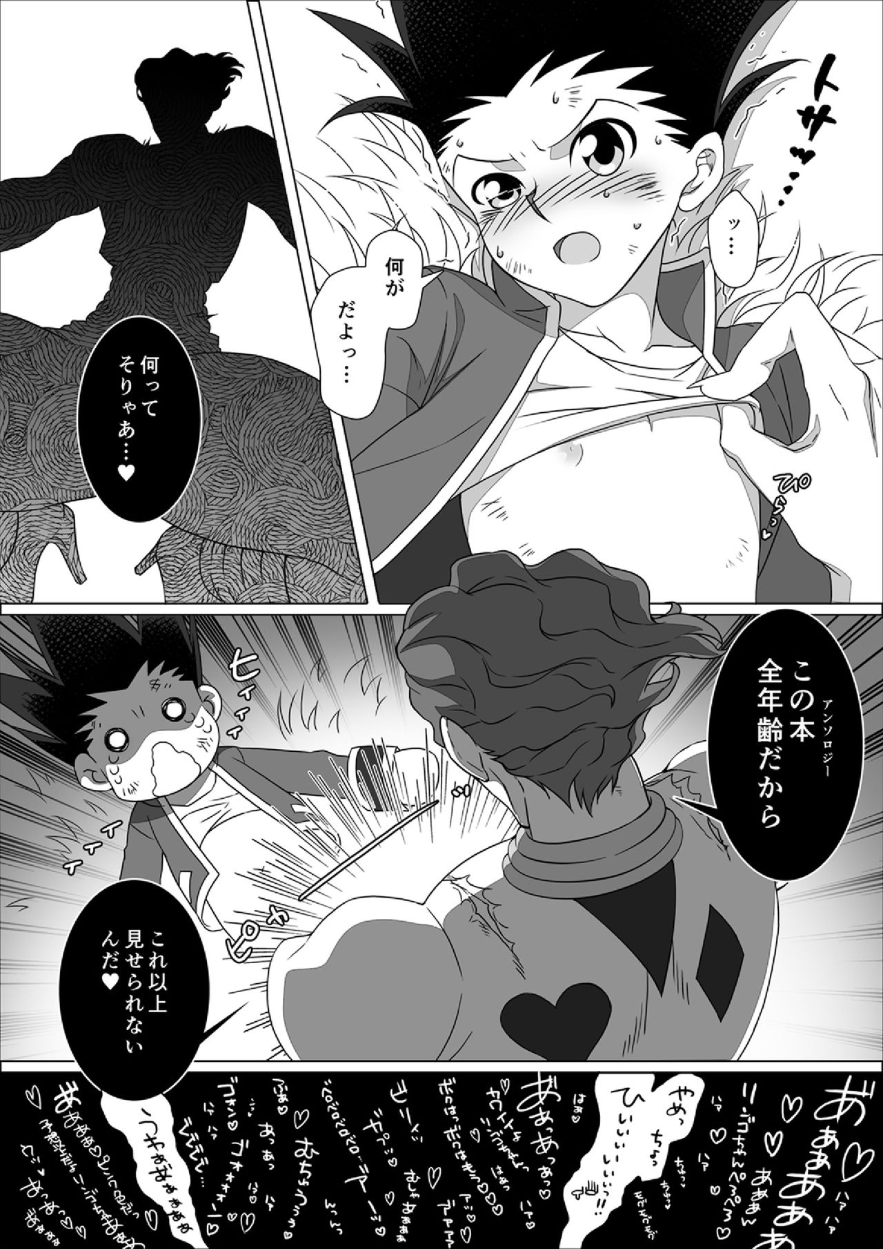 [シバイヌラボ (ホリ)] ヒソゴン_寄稿データ詰め合わせ (HUNTER×HUNTER) [DL版]