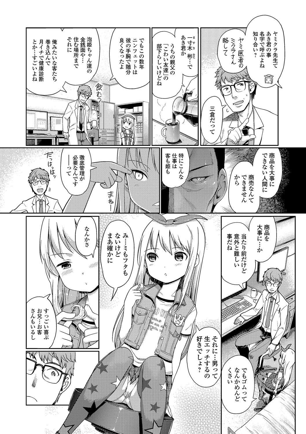 [木谷椎] 泡のお姫様 #1-9