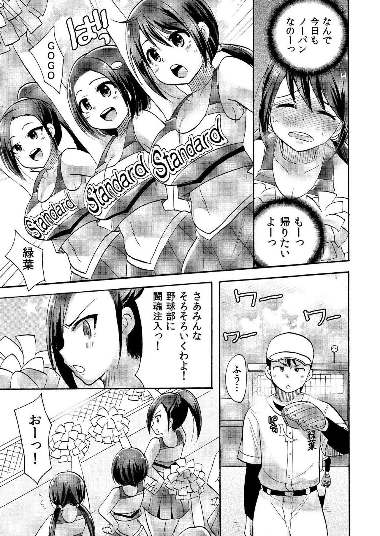 [ことぶきまいむ] ノーパンチアガール! ～開脚くぱぁで俺のヤル気もア●コもビンビン! 2巻