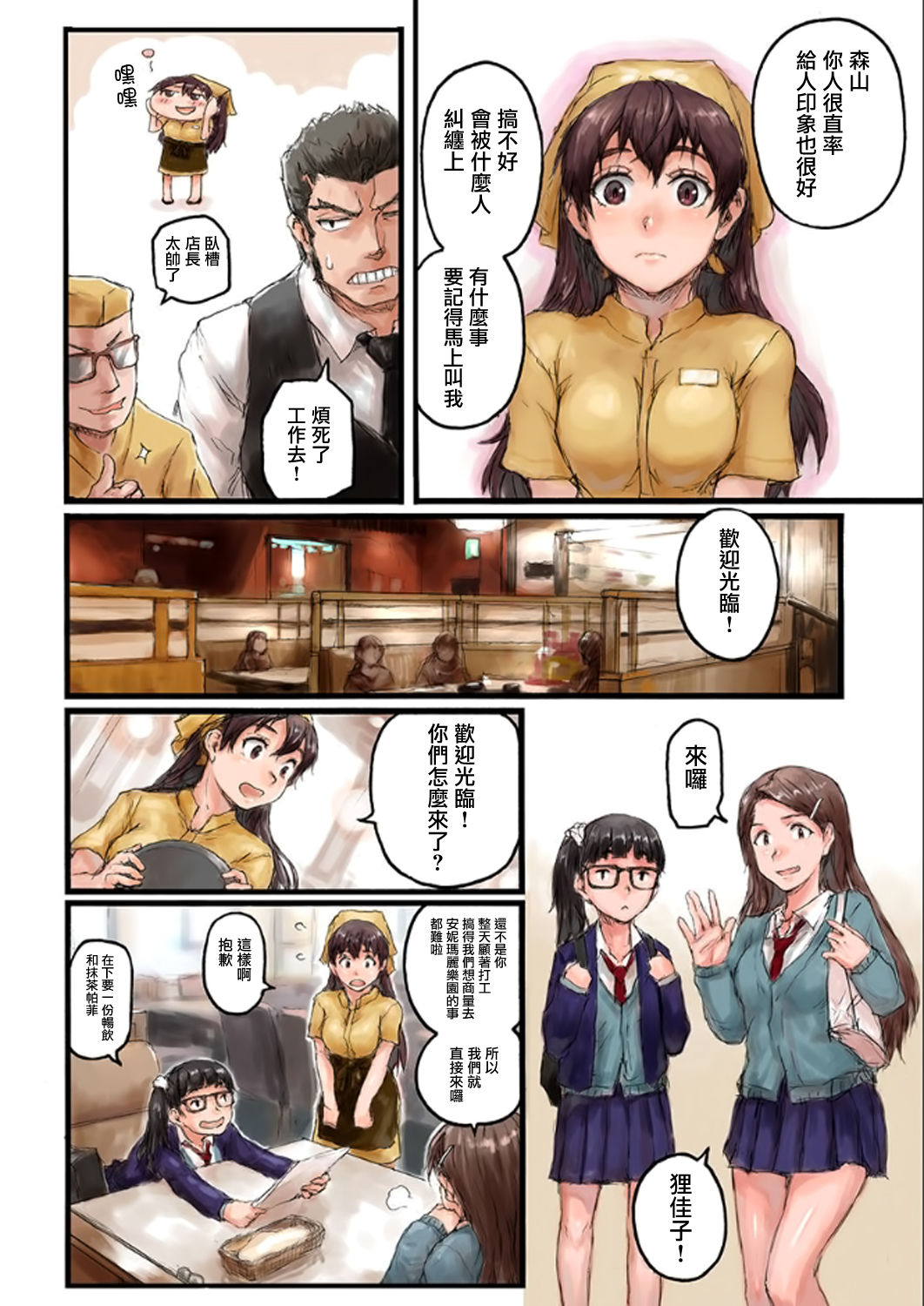 [佐々川いこ] 女子高生に着替えたら 1 [中国翻訳]