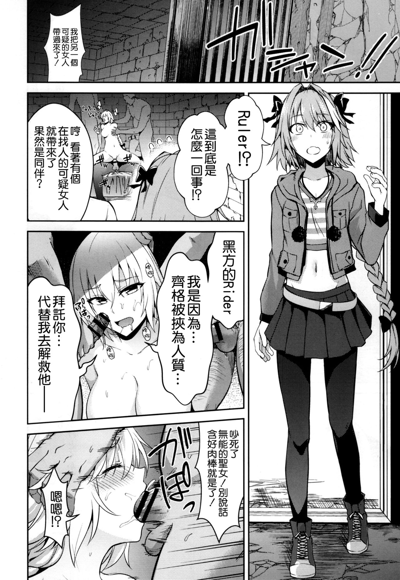 (C93) [イジマヤ (伊島ユウ)] 囚われの裁定者 (Fate/Apocrypha) [中国翻訳]