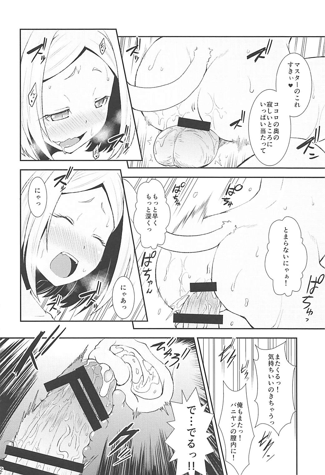 (C93) [異郷 (山崎かな)] 驚くべき三段活用 (Fate/Grand Order)