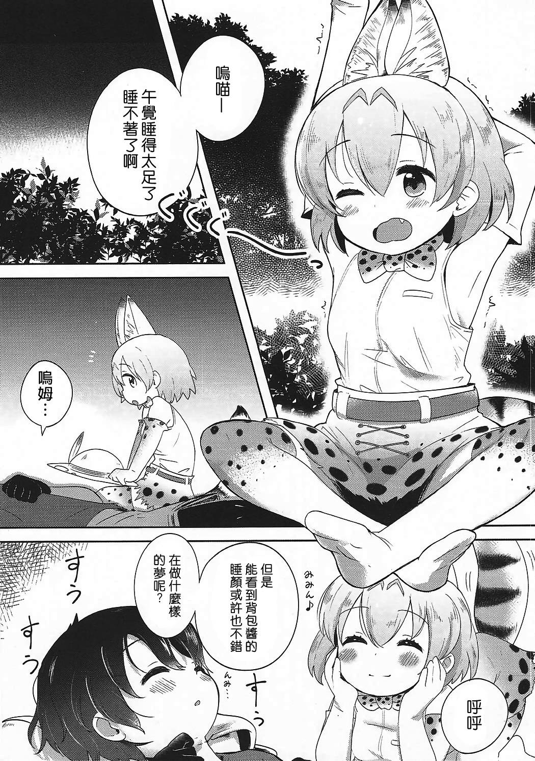 (C92) [ねこパンツ] けものえっち観察記録 (けものフレンズ) [中国翻訳]