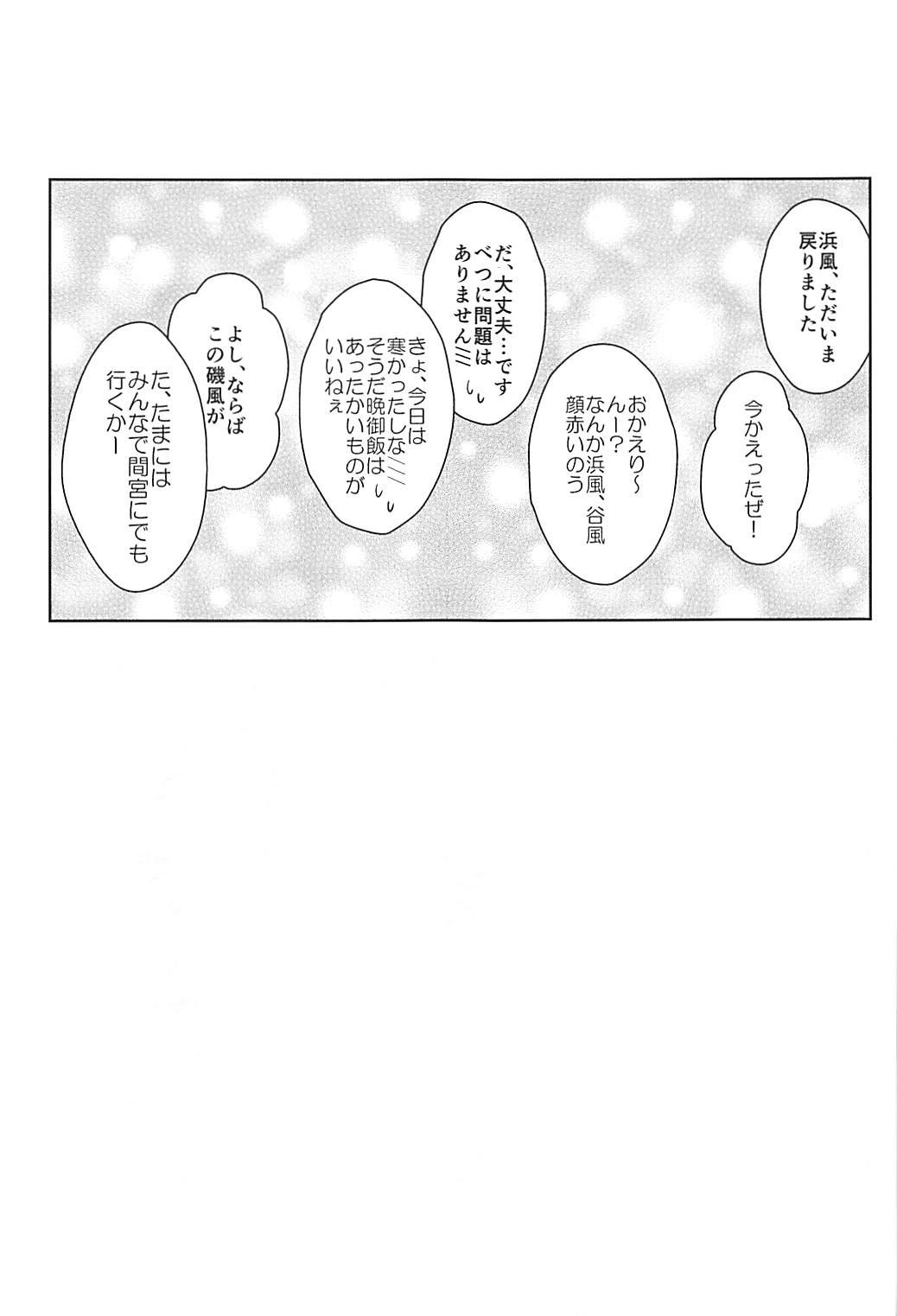 (C93) [にゅうたいぷ研究所 (理)] 17駆逐隊のメリークリスマス (艦隊これくしょん -艦これ-)