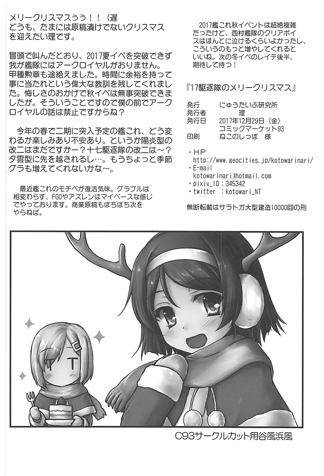(C93) [にゅうたいぷ研究所 (理)] 17駆逐隊のメリークリスマス (艦隊これくしょん -艦これ-)