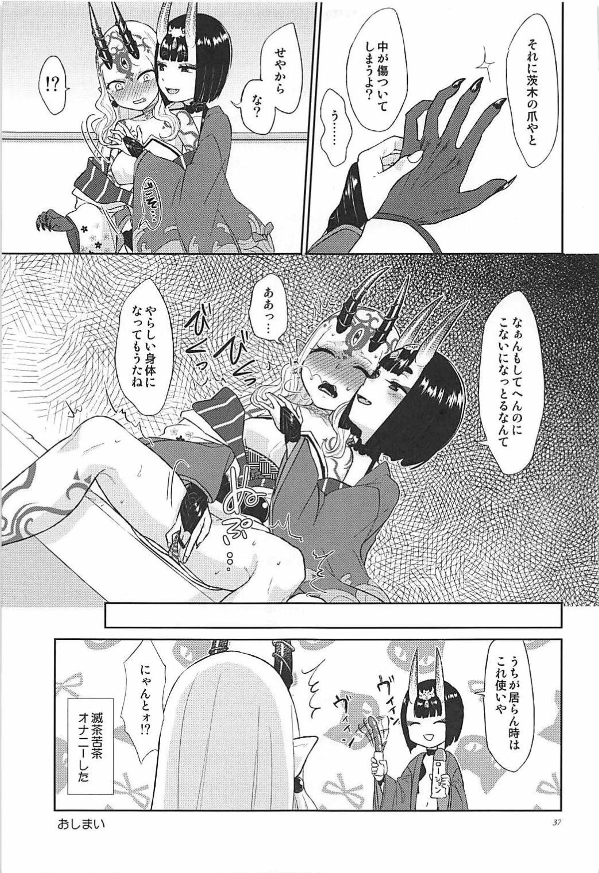 (C93) [まんまん屋 (チチヅキ)] 欲しいままに。 (Fate/Grand Order)