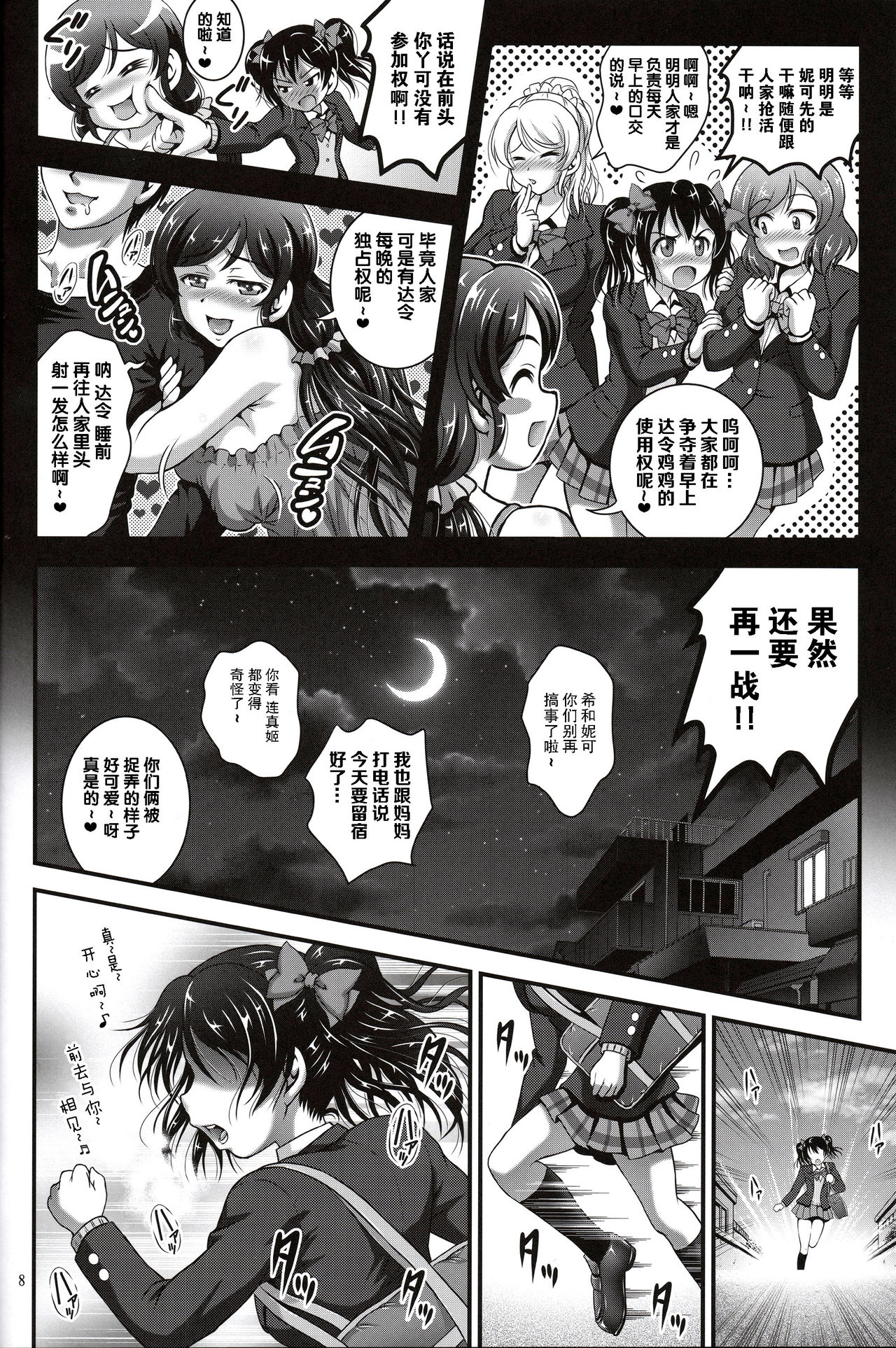 (C90) [黒雪 (華京院ちろる)] 俺嫁♡催眠3 (ラブライブ!) [中国翻訳]