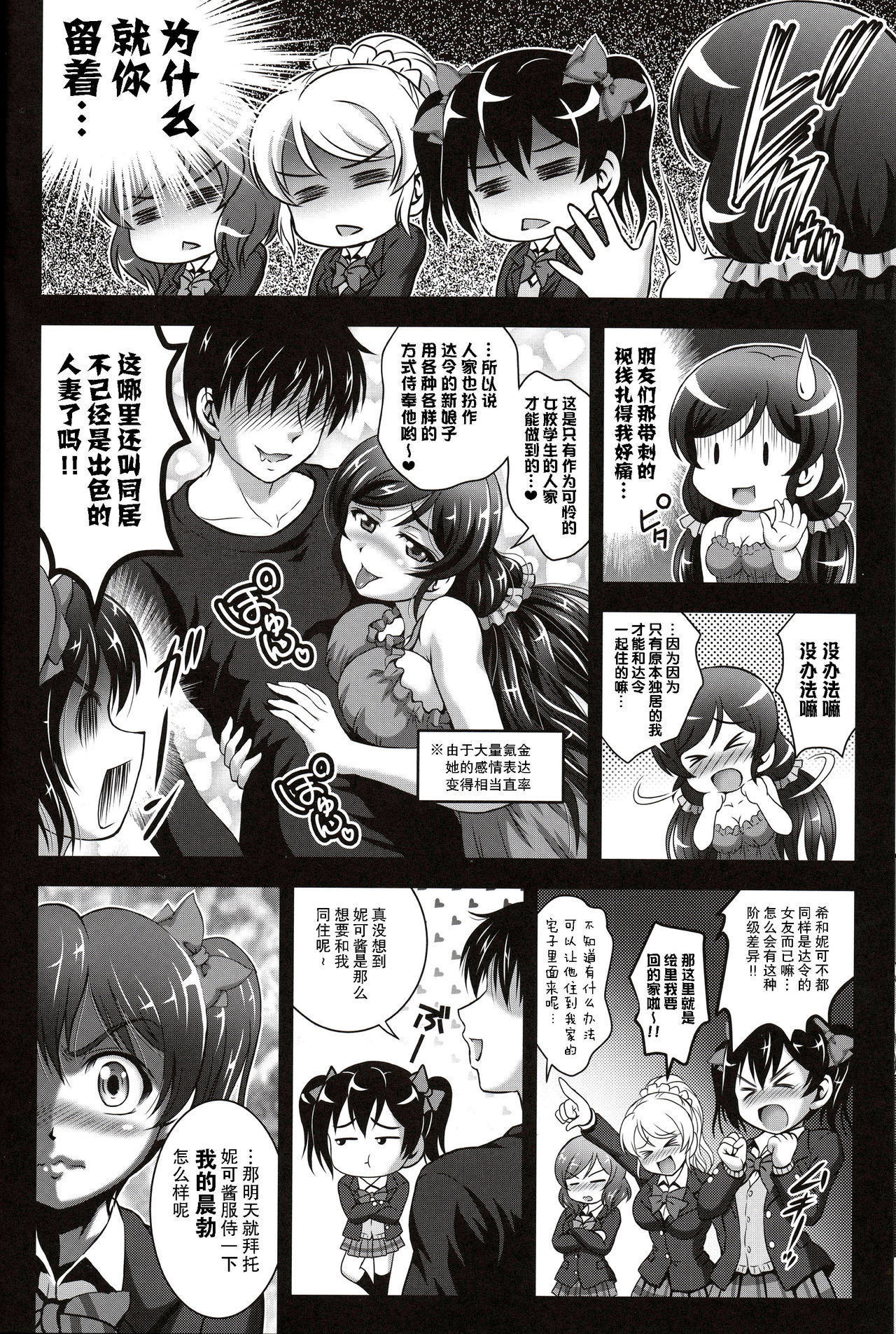 (C90) [黒雪 (華京院ちろる)] 俺嫁♡催眠3 (ラブライブ!) [中国翻訳]