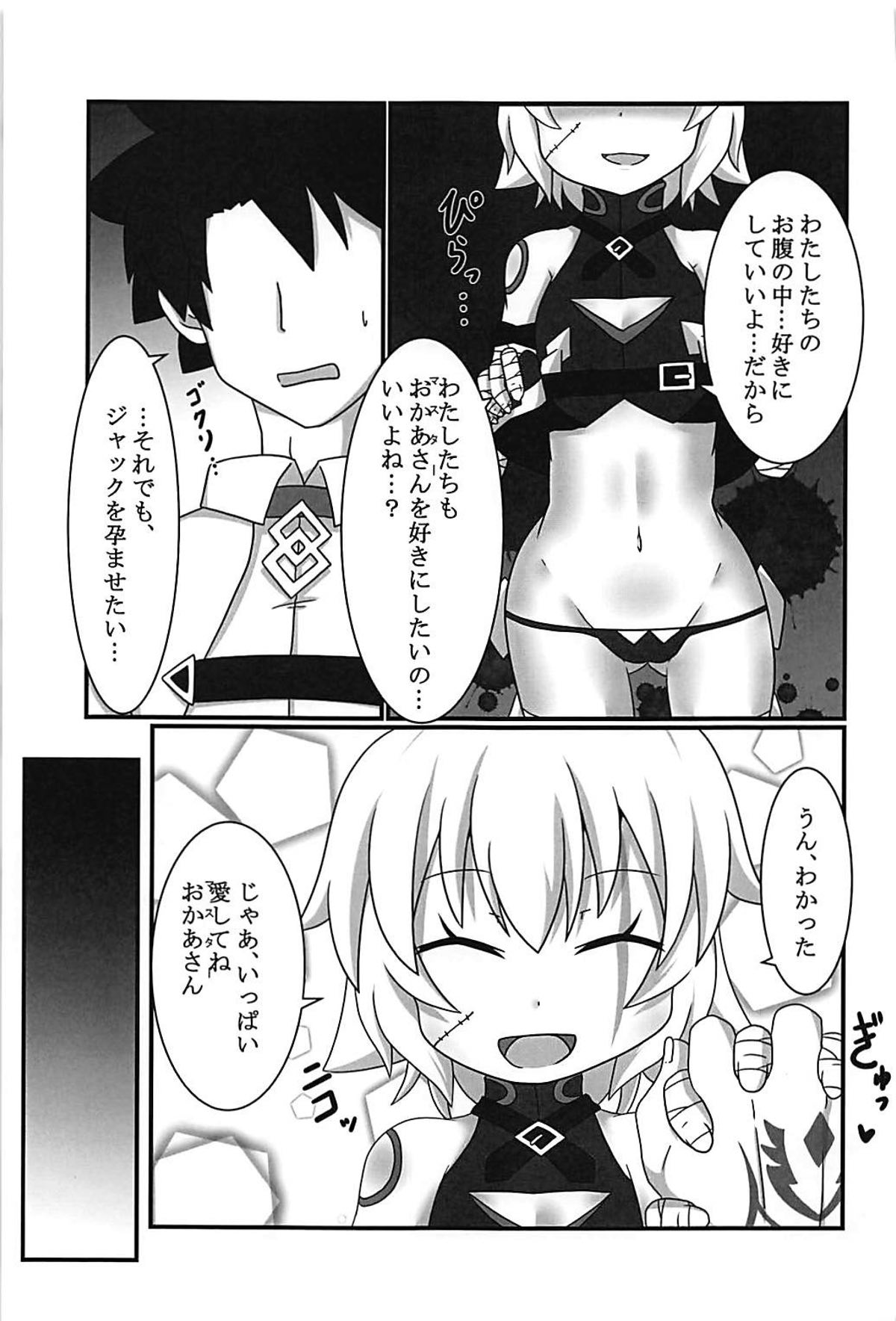 (C93) [ケモノノノノミチ (赤津梵)] ジャックちゃんを孕ませたい! (Fate/Grand Order)