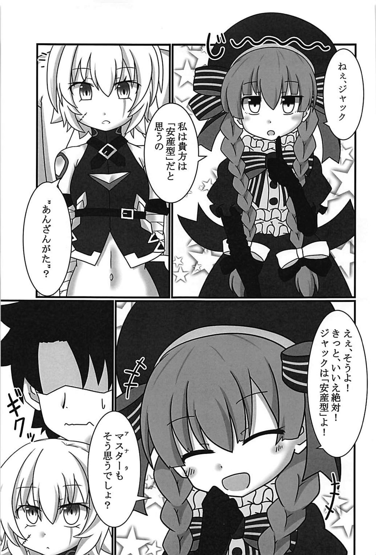 (C93) [ケモノノノノミチ (赤津梵)] ジャックちゃんを孕ませたい! (Fate/Grand Order)