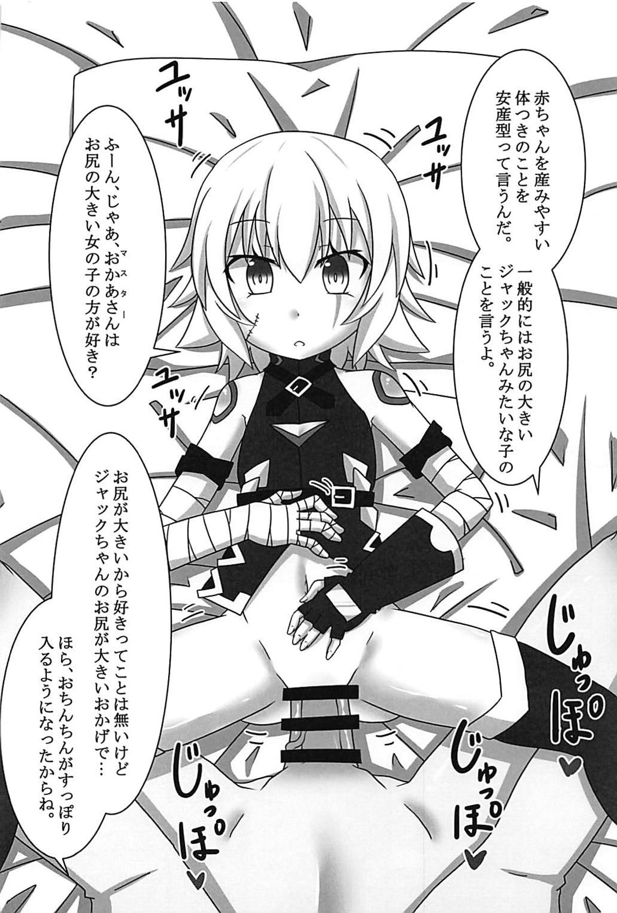 (C93) [ケモノノノノミチ (赤津梵)] ジャックちゃんを孕ませたい! (Fate/Grand Order)