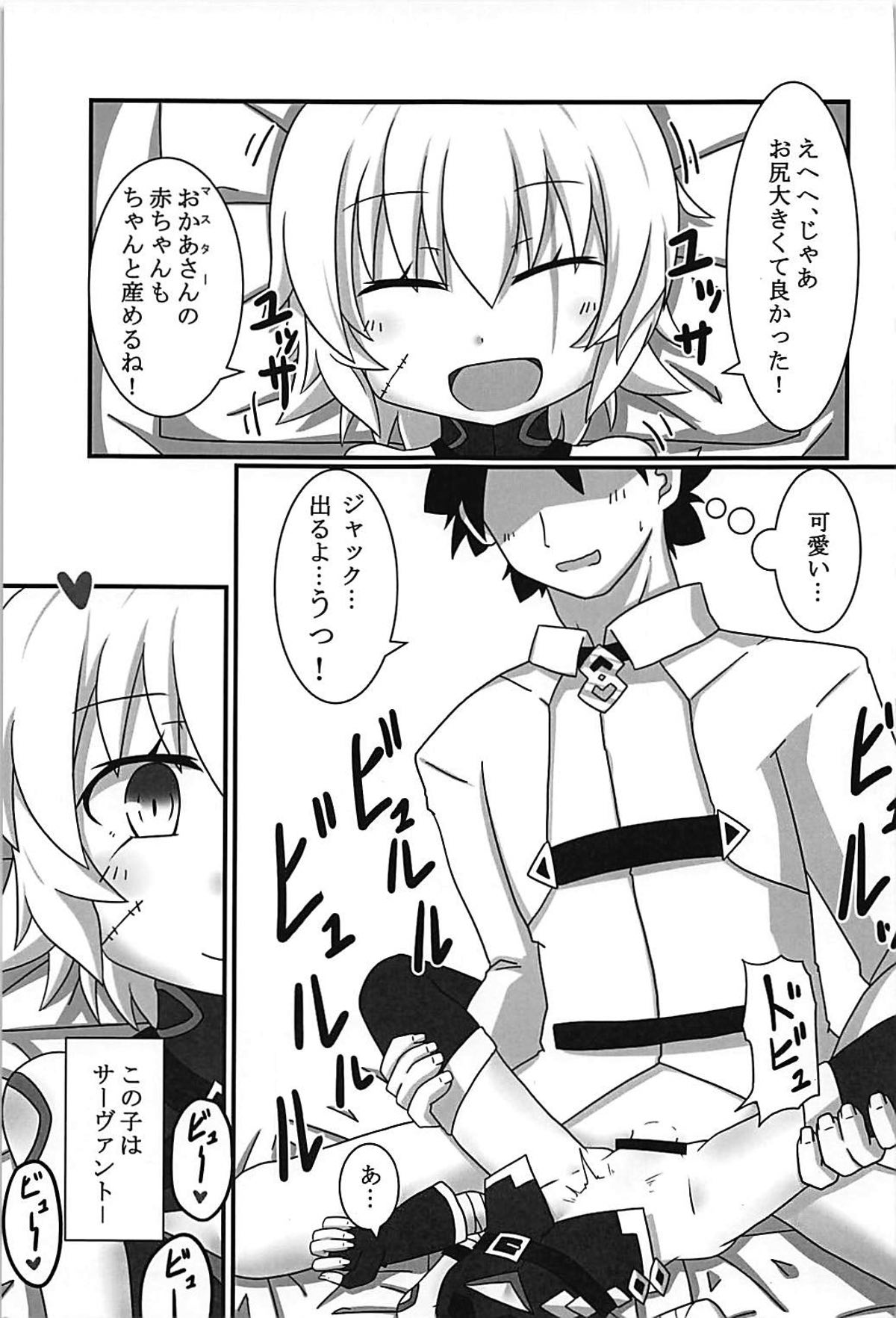 (C93) [ケモノノノノミチ (赤津梵)] ジャックちゃんを孕ませたい! (Fate/Grand Order)