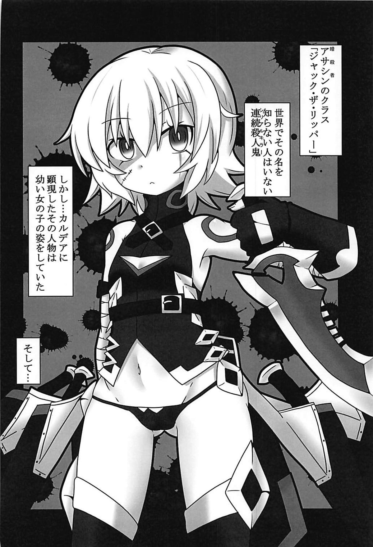 (C93) [ケモノノノノミチ (赤津梵)] ジャックちゃんを孕ませたい! (Fate/Grand Order)