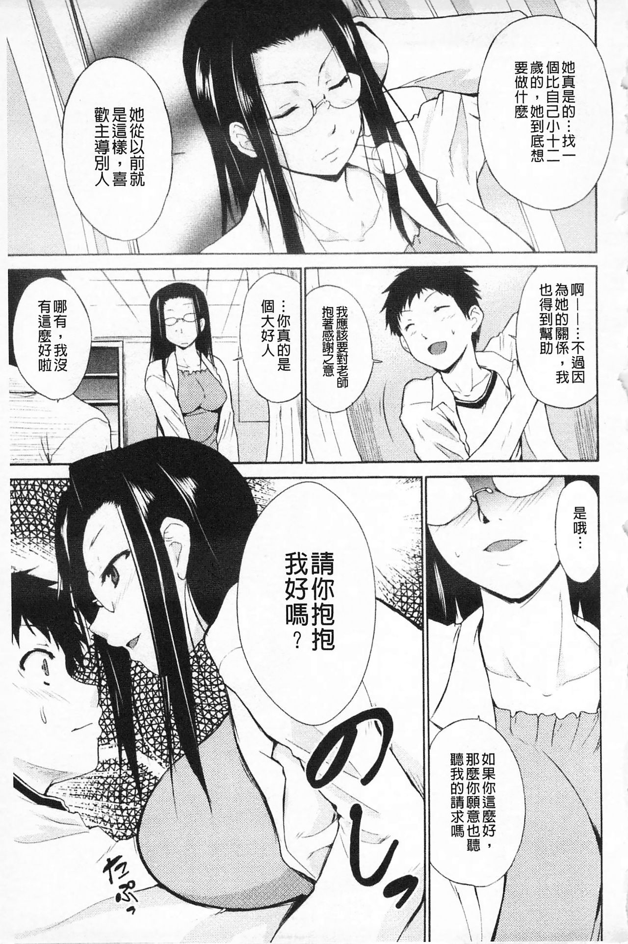 [千葉哲太郎] 女教師地獄篇 [中国翻訳]