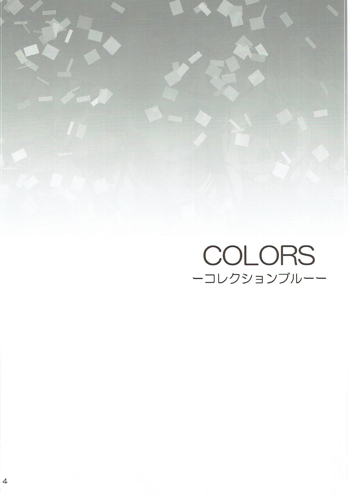 (C75) [山田一族。 (もきゅ、袋小路)] COLORS -コレクションブルー- (Yes! プリキュア5)