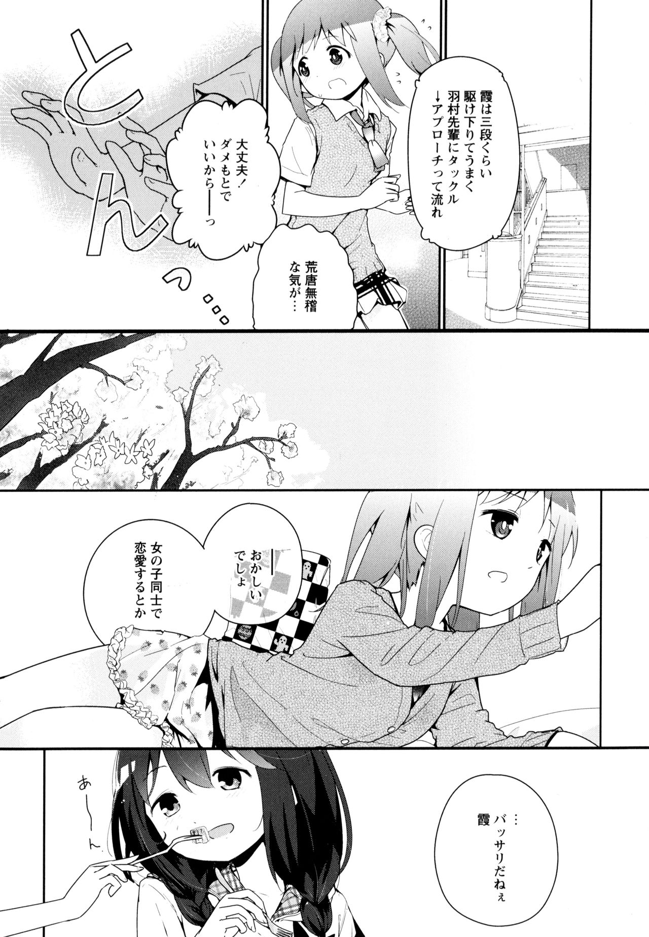 [アンソロジー] 彩百合 Vol.9