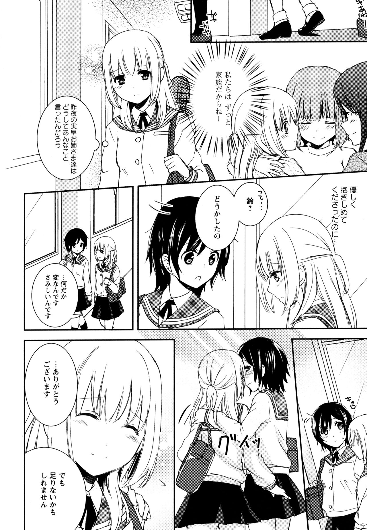 [アンソロジー] 彩百合 Vol.9