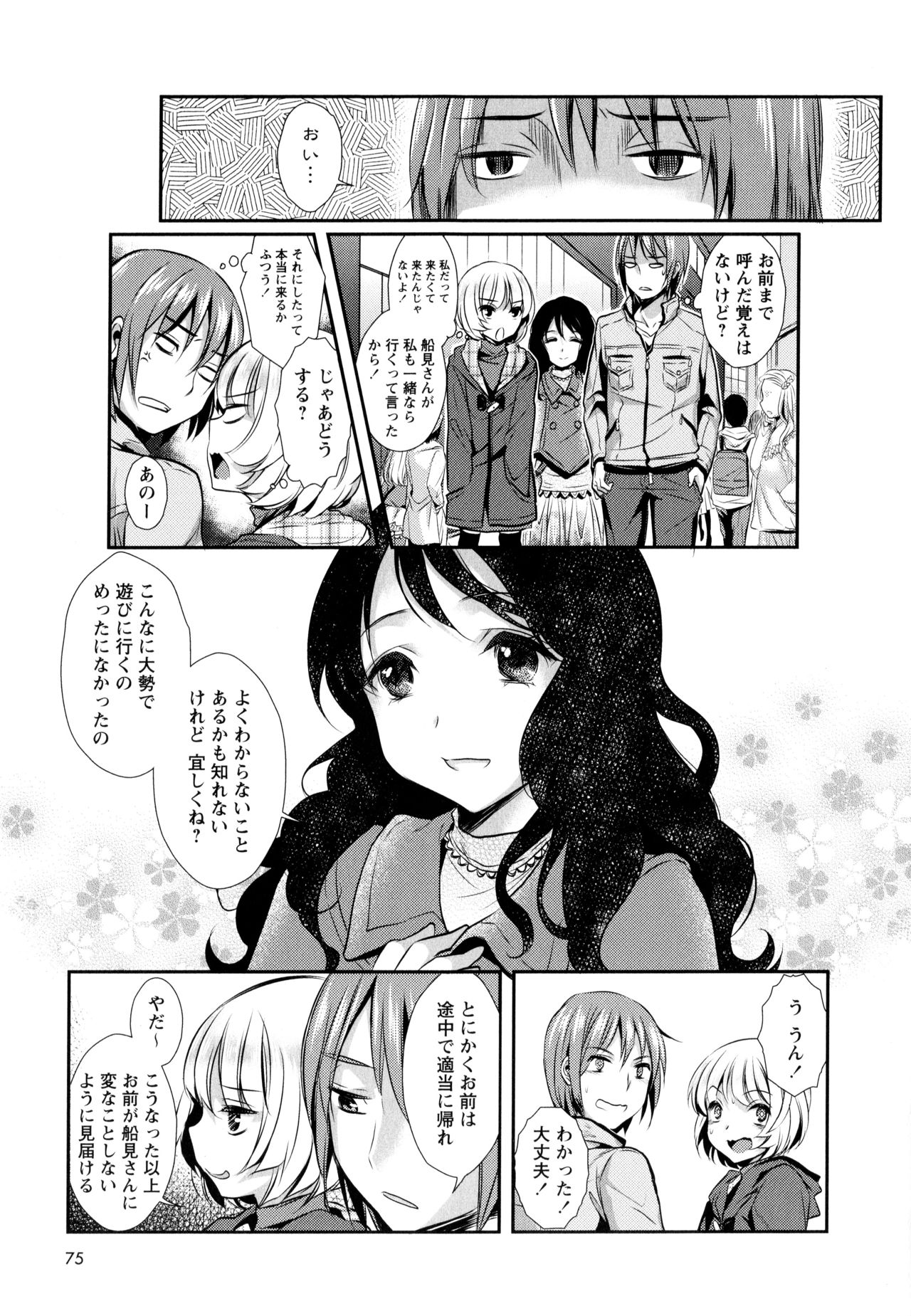 [アンソロジー] 彩百合 Vol.9