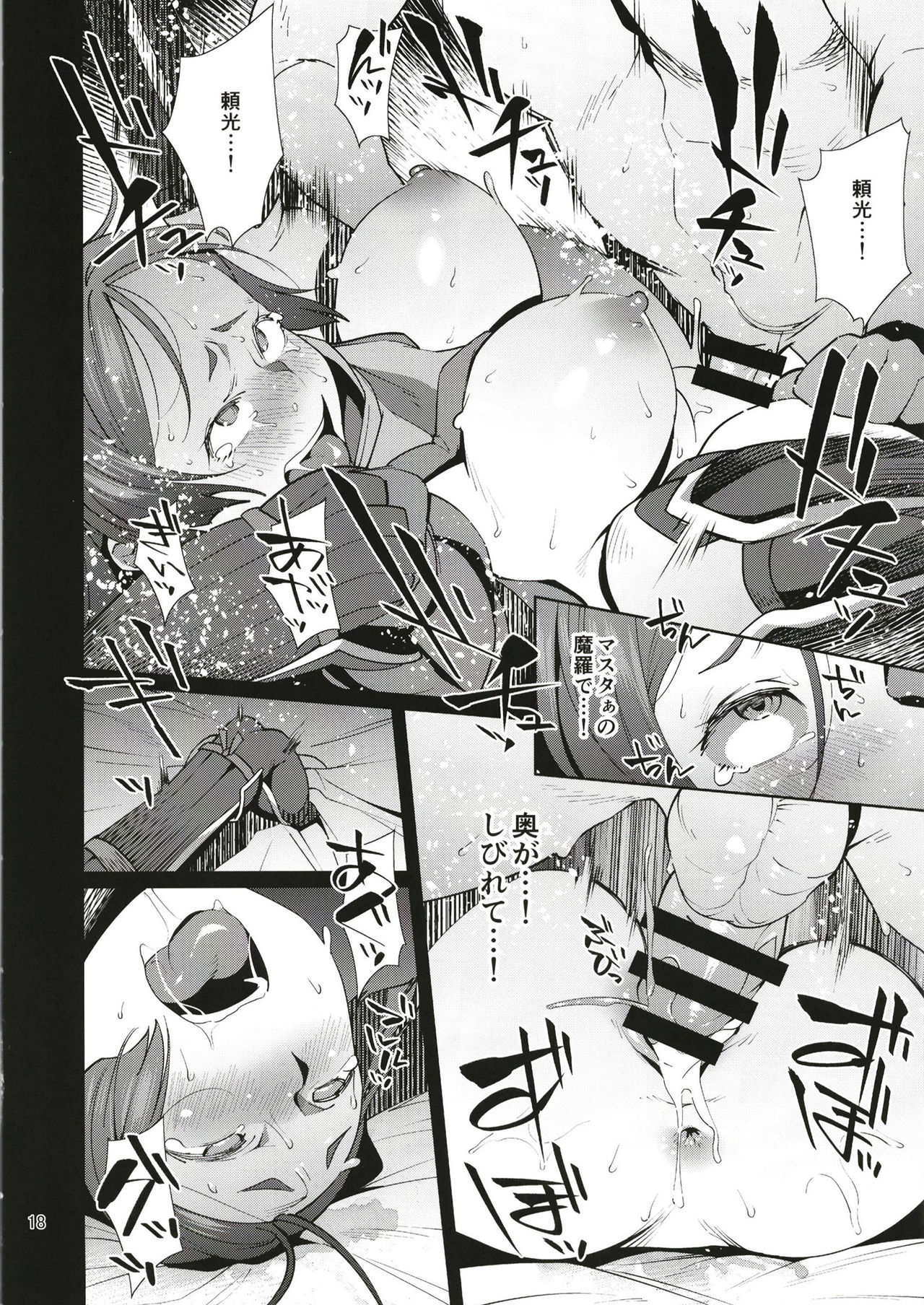 [おじょぱいセンチメンタル (おじょ)] 頼光センチメンタル (Fate/Grand Order) [DL版]