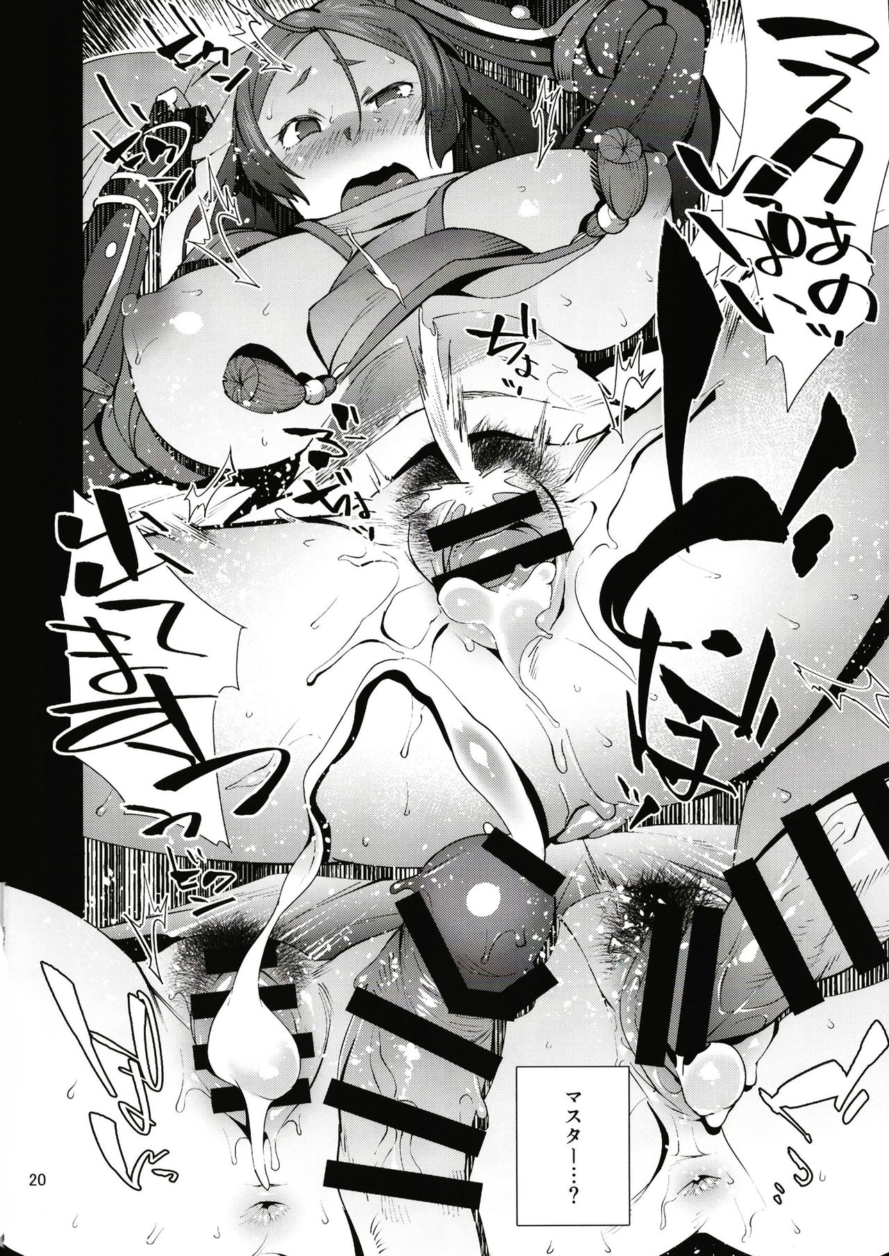 [おじょぱいセンチメンタル (おじょ)] 頼光センチメンタル (Fate/Grand Order) [DL版]