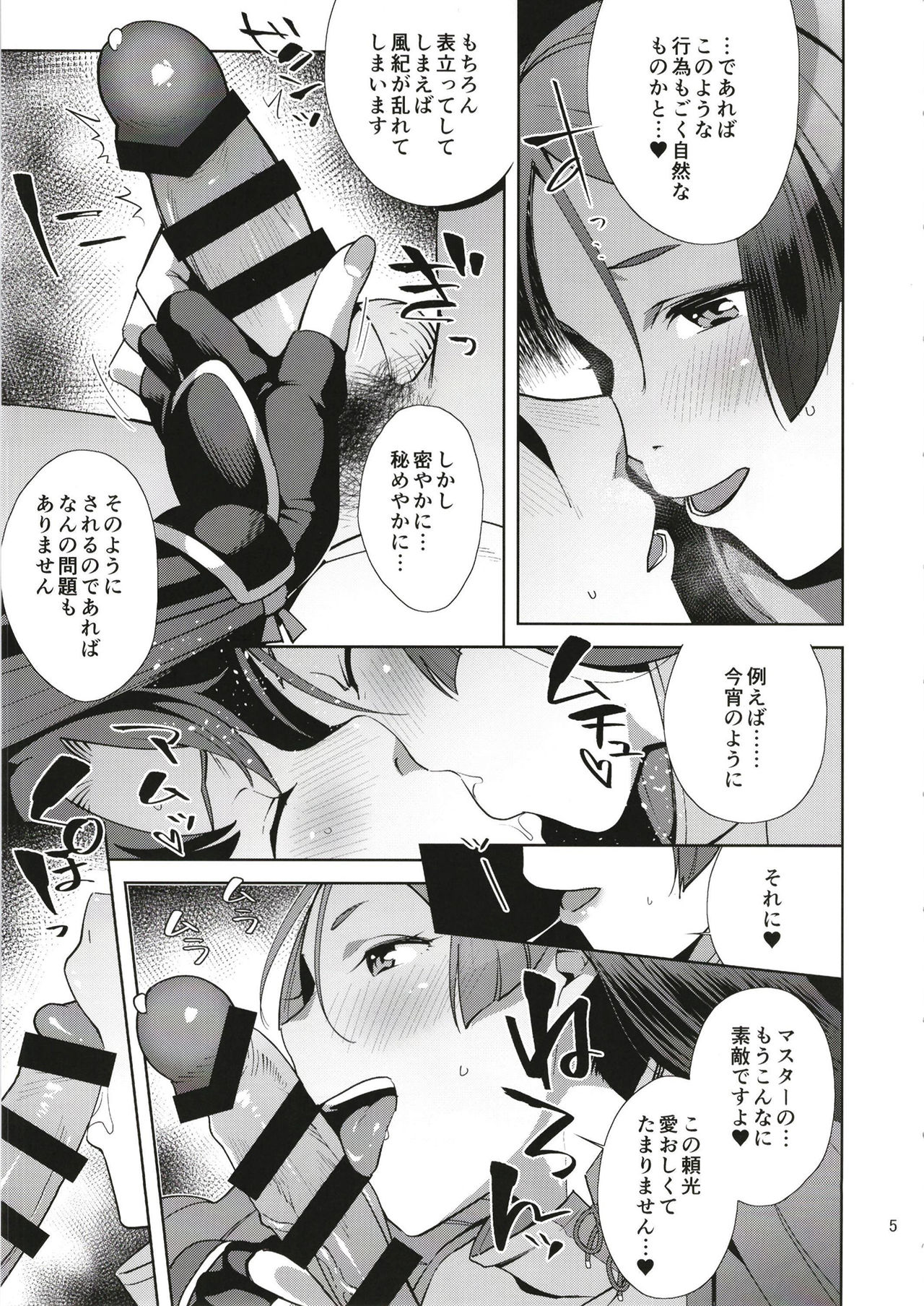 [おじょぱいセンチメンタル (おじょ)] 頼光センチメンタル (Fate/Grand Order) [DL版]