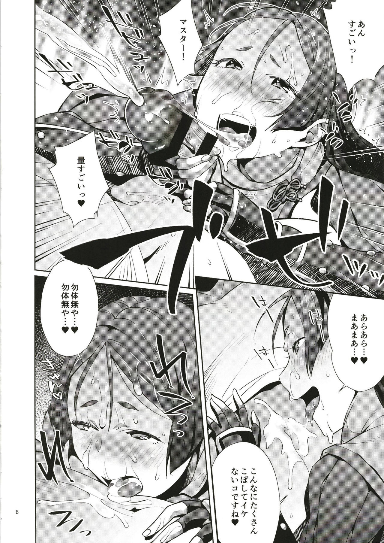 [おじょぱいセンチメンタル (おじょ)] 頼光センチメンタル (Fate/Grand Order) [DL版]