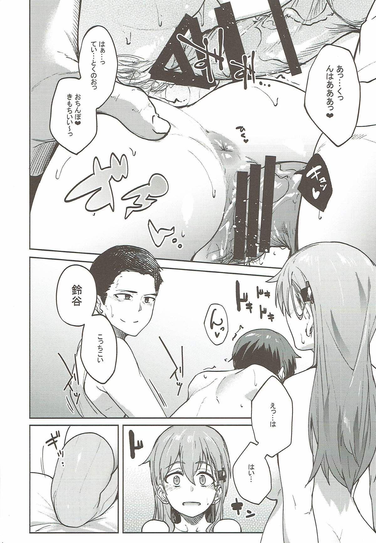 (C92) [セニマンカルタン (虎助遥人)] すずもがsensation (艦隊これくしょん -艦これ-)