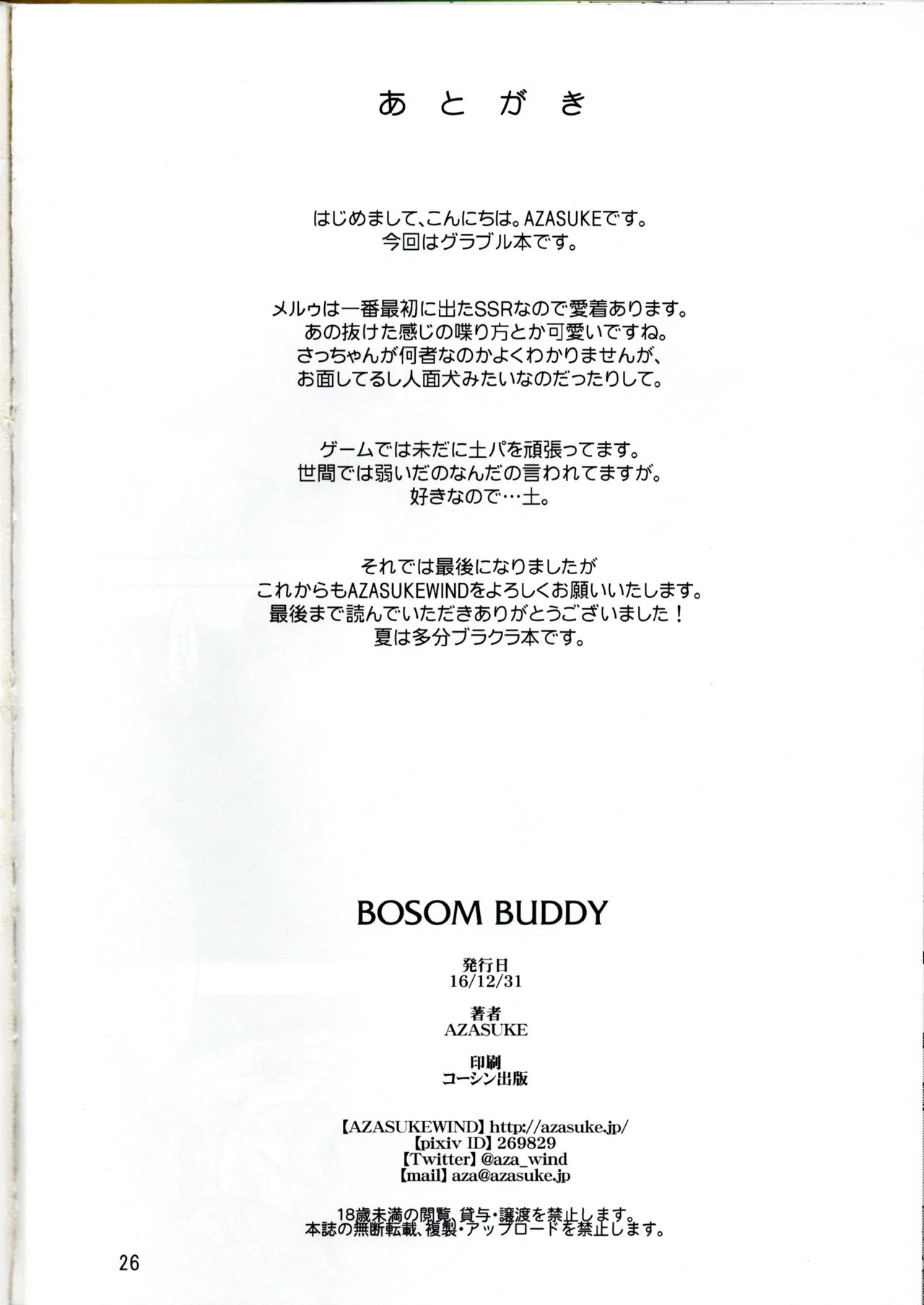 (C91) [AZASUKE WIND (AZASUKE)] BOSOM BUDDY (グランブルーファンタジー)