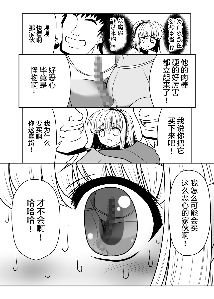 [世捨人な漫画描き (ともきとものり)] 昔も今も人外交尾 (東方Project) [中国翻訳] [DL版]