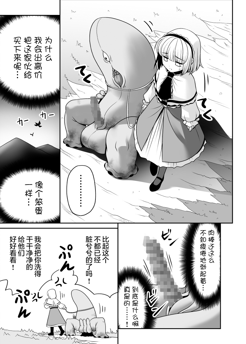 [世捨人な漫画描き (ともきとものり)] 昔も今も人外交尾 (東方Project) [中国翻訳] [DL版]