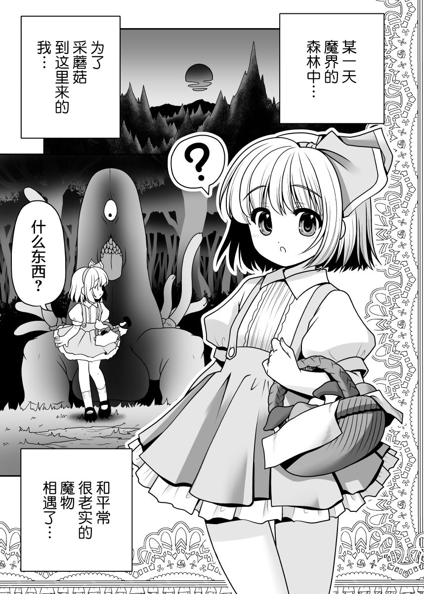 [世捨人な漫画描き (ともきとものり)] 昔も今も人外交尾 (東方Project) [中国翻訳] [DL版]