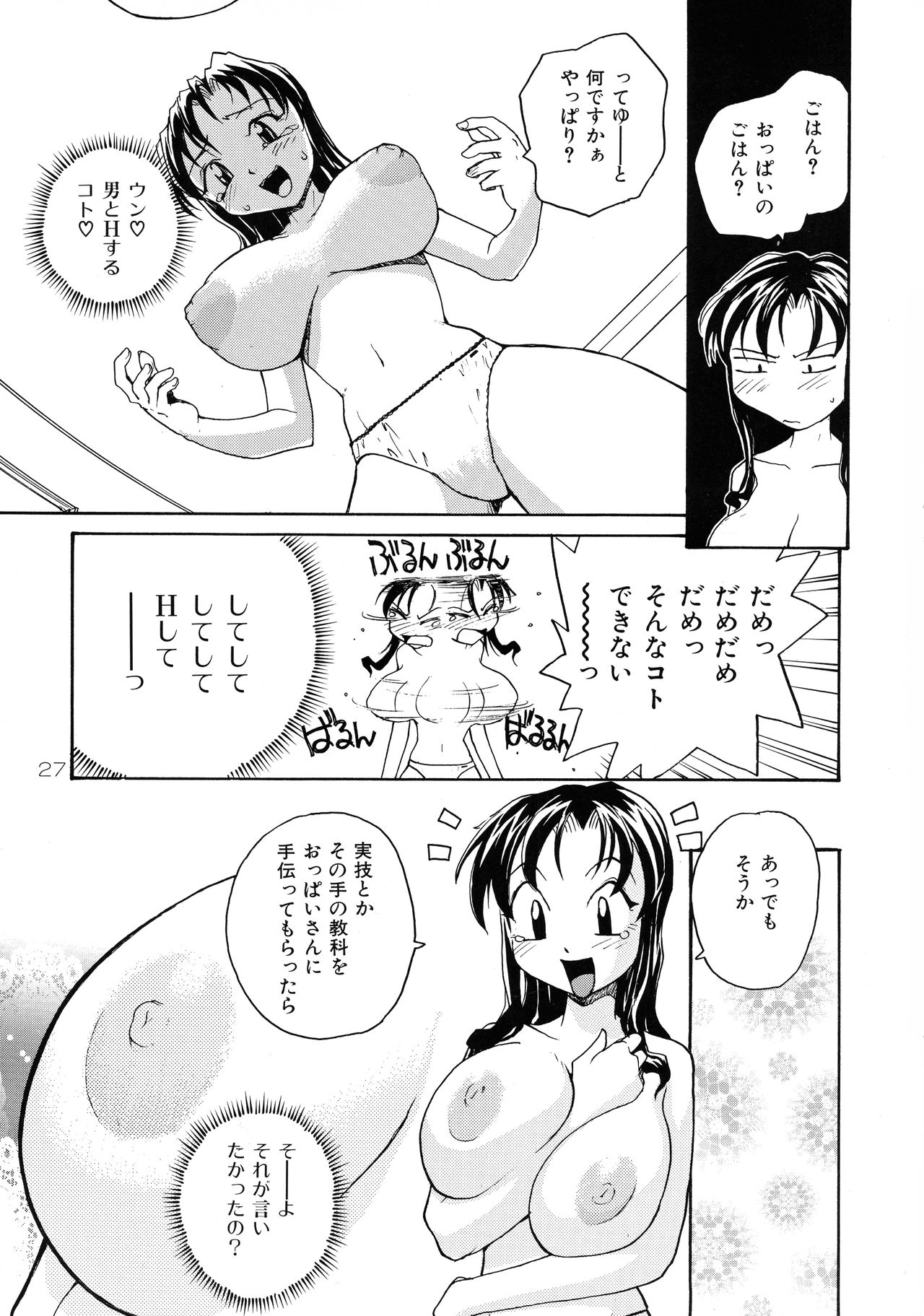 (C71) [B5同盟 (RaTe)] 靡乳