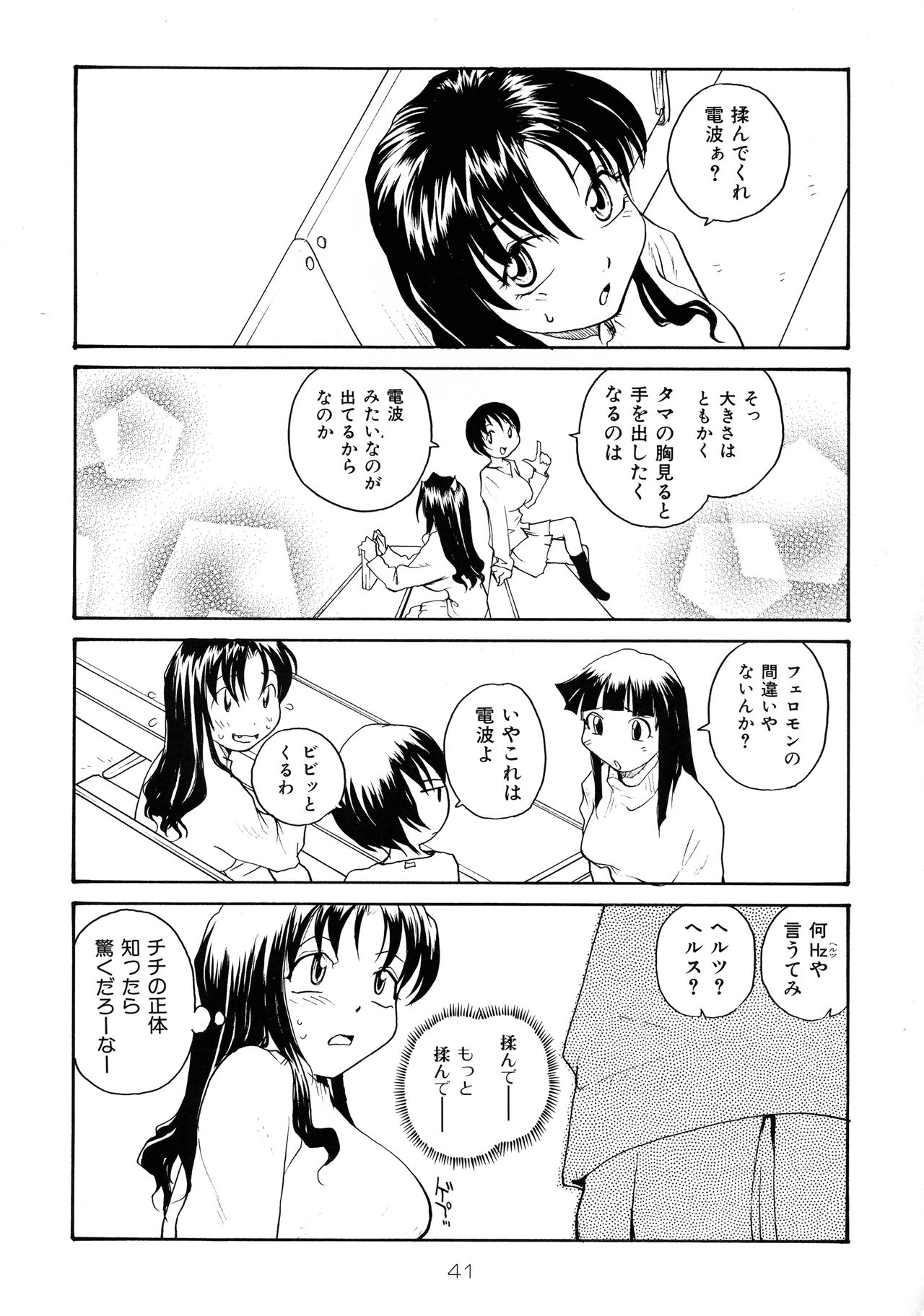 (C71) [B5同盟 (RaTe)] 靡乳