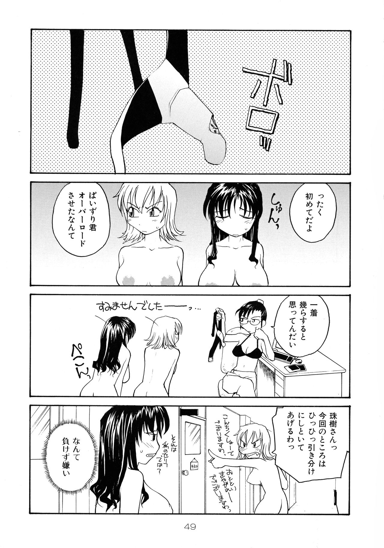 (C71) [B5同盟 (RaTe)] 靡乳